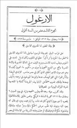 الأرغول